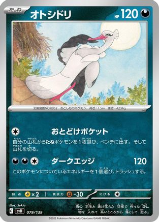 Image of Bombirdier (079/139) - SV ex Start Decks