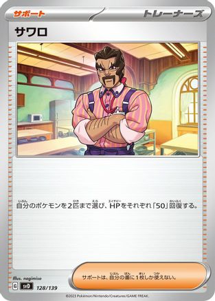 Image of Saguaro (128/139) - SV ex Start Decks