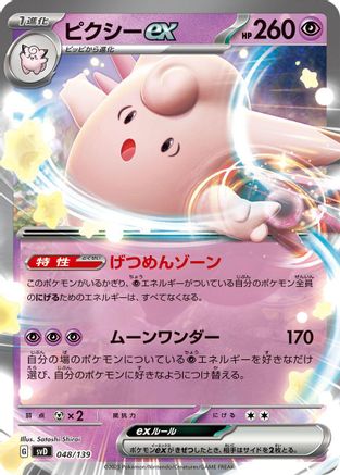 Image of Clefable ex (048/139) - SV ex Start Decks Holofoil