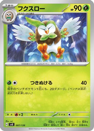 Image of Dartrix (007/139) - SV ex Start Decks