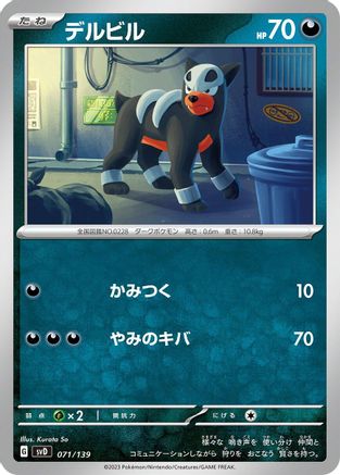 Image of Houndour (071/139) - SV ex Start Decks