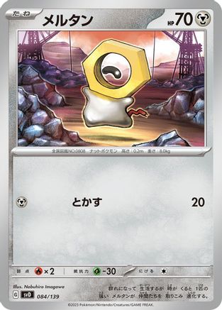 Image of Meltan (084/139) - SV ex Start Decks