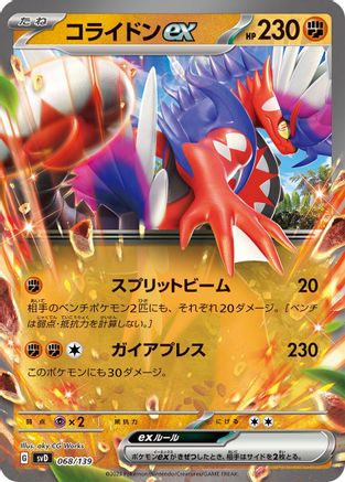 Image of Koraidon ex (068/139) - SV ex Start Decks Holofoil