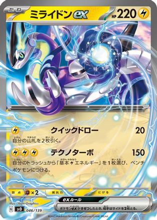 Image of Miraidon ex (046/139) - SV ex Start Decks Holofoil