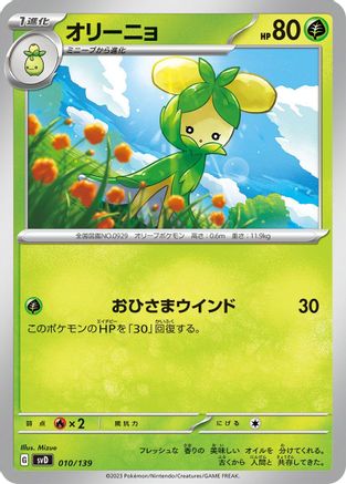 Image of Dolliv (010/139) - SV ex Start Decks