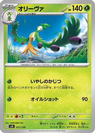Image of Arboliva (011/139) - SV ex Start Decks