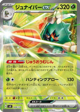 Image of Decidueye ex (008/139) - SV ex Start Decks Holofoil