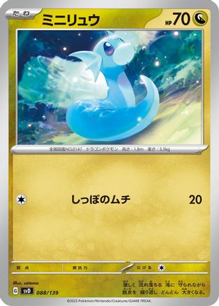Image of Dratini (088/139) - SV ex Start Decks