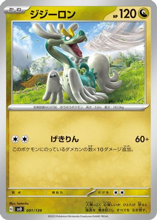 Image of Drampa (091/139) - SV ex Start Decks