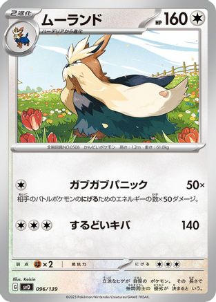 Image of Stoutland (096/139) - SV ex Start Decks