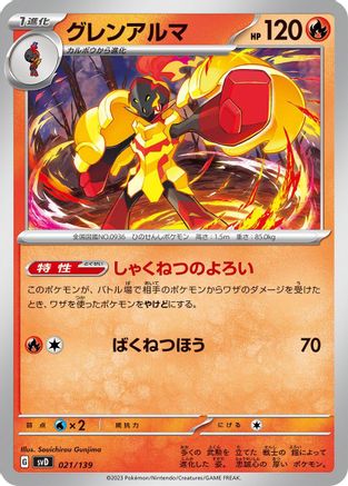 Image of Armarouge (021/139) - SV ex Start Decks