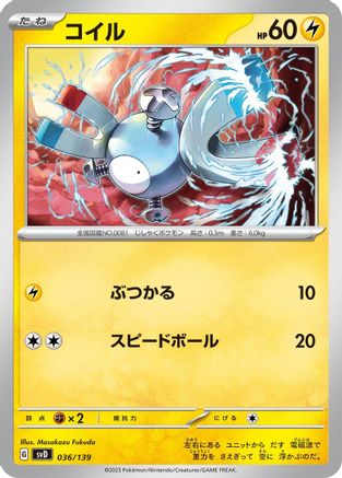 Image of Magnemite (036/139) - SV ex Start Decks