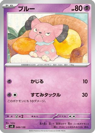 Image of Snubbull (049/139) - SV ex Start Decks