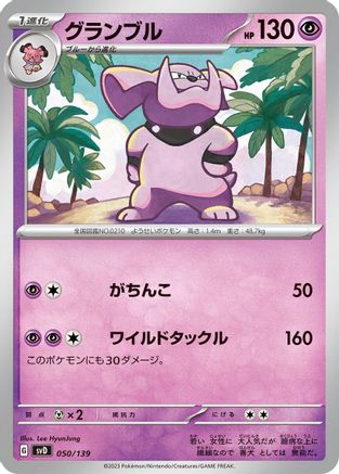 Image of Granbull (050/139) - SV ex Start Decks