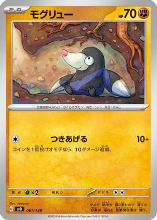 Image of Drilbur (061/139) - SV ex Start Decks