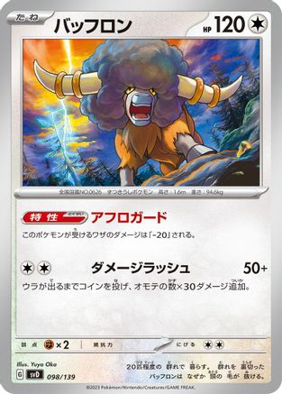 Image of Bouffalant (098/139) - SV ex Start Decks