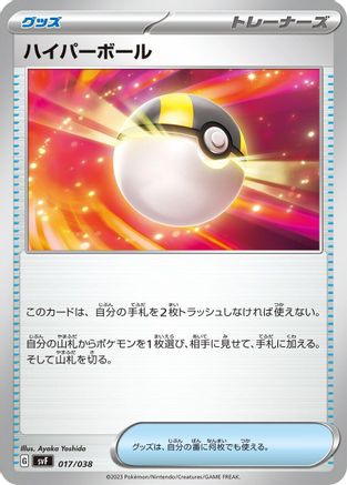 Image of Ultra Ball (017/038) - SV Ruler of the Black Flame Deck Build Box