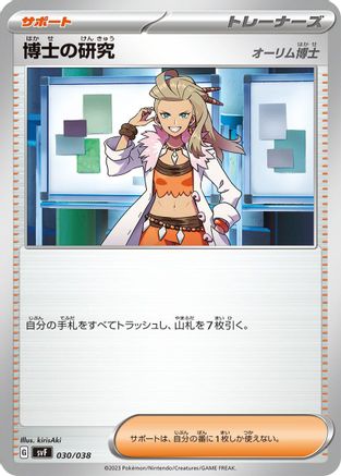 Image of Professor's Research - 030/038 (030/038) - SV Ruler of the Black Flame Deck Build Box