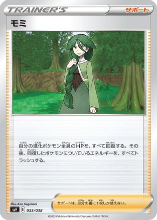 Image of Cheryl (033/038) - SV Ruler of the Black Flame Deck Build Box