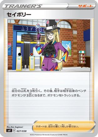 Image of Avery (027/038) - SV Ruler of the Black Flame Deck Build Box