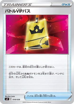 Image of Battle VIP Pass (018/038) - SV Ruler of the Black Flame Deck Build Box