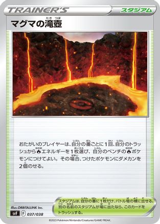 Image of Magma Basin (037/038) - SV Ruler of the Black Flame Deck Build Box