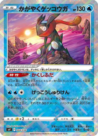 Image of Radiant Greninja (004/038) - SV Ruler of the Black Flame Deck Build Box Holofoil