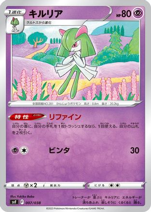 Image of Kirlia (007/038) - SV Ruler of the Black Flame Deck Build Box