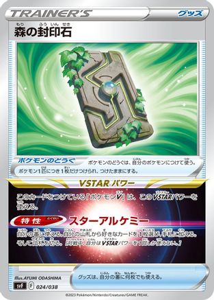 Image of Forest Seal Stone (024/038) - SV Ruler of the Black Flame Deck Build Box