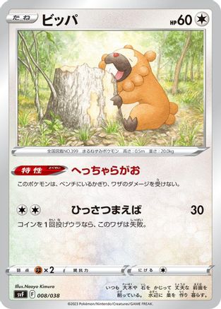 Image of Bidoof (008/038) - SV Ruler of the Black Flame Deck Build Box