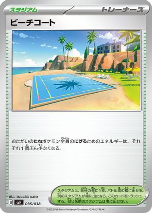 Image of Beach Court (035/038) - SV Ruler of the Black Flame Deck Build Box