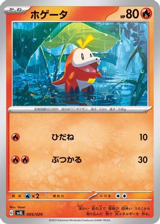Image of Fuecoco (005/020) - SV Skeledirge ex Terastal Starter Set