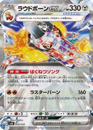 Image of Skeledirge ex (008/020) - SV Skeledirge ex Terastal Starter Set Holofoil