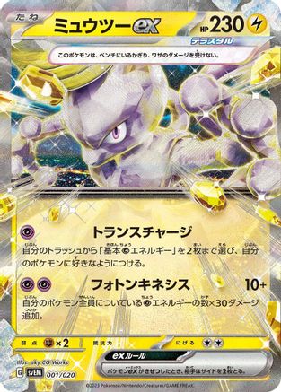 Image of Mewtwo ex (001/020) - SV Mewtwo ex Terastal Starter Set Holofoil