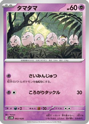 Image of Exeggcute (002/020) - SV Mewtwo ex Terastal Starter Set
