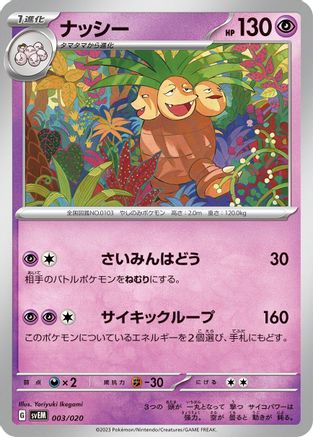 Image of Exeggutor (003/020) - SV Mewtwo ex Terastal Starter Set