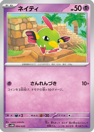 Image of Natu (004/020) - SV Mewtwo ex Terastal Starter Set