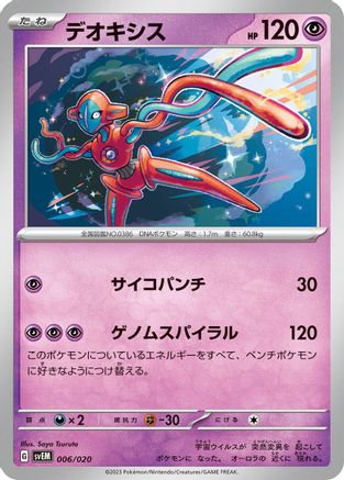 Image of Deoxys (006/020) - SV Mewtwo ex Terastal Starter Set