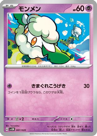 Image of Cottonee (007/020) - SV Mewtwo ex Terastal Starter Set