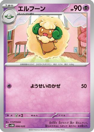 Image of Whimsicott (008/020) - SV Mewtwo ex Terastal Starter Set
