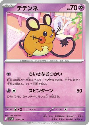 Image of Dedenne (009/020) - SV Mewtwo ex Terastal Starter Set