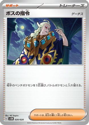 Image of Boss's Orders (020/020) - SV Mewtwo ex Terastal Starter Set