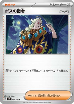Image of Boss's Orders (046/049) - SV Venusaur Charizard  Blastoise Special Deck Set