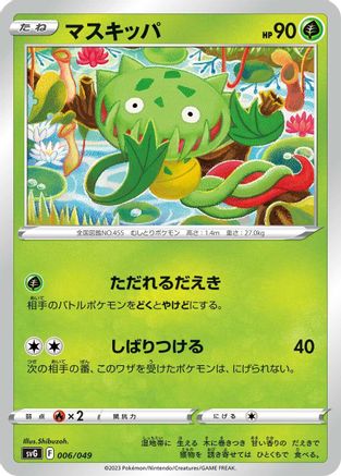 Image of Carnivine (006/049) - SV Venusaur Charizard  Blastoise Special Deck Set