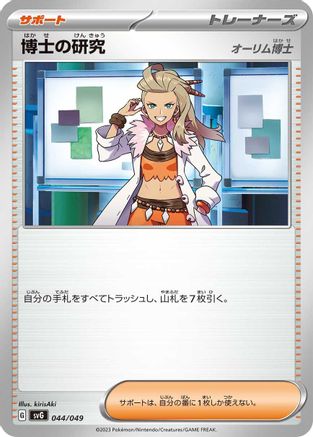 Image of Professor's Research - 044/049 (044/049) - SV Venusaur Charizard  Blastoise Special Deck Set