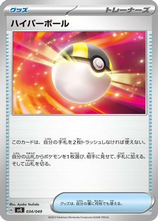Image of Ultra Ball (034/049) - SV Venusaur Charizard  Blastoise Special Deck Set