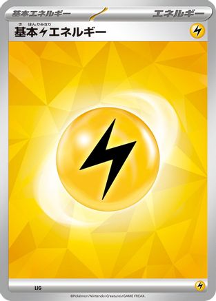 Image of Basic Lightning Energy (LIG) - SV Sylveon ex Stellar Tera Type Starter Set