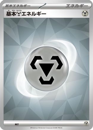 Image of Basic Metal Energy (MET) - SV Ceruledge ex Stellar Tera Type Starter Set