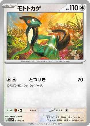 Image of Cyclizar (010/023) - SV ex Starter Set Quaxly  Mimikyu ex