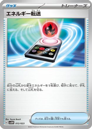 Image of Energy Search (012/023) - SV ex Starter Set Quaxly  Mimikyu ex